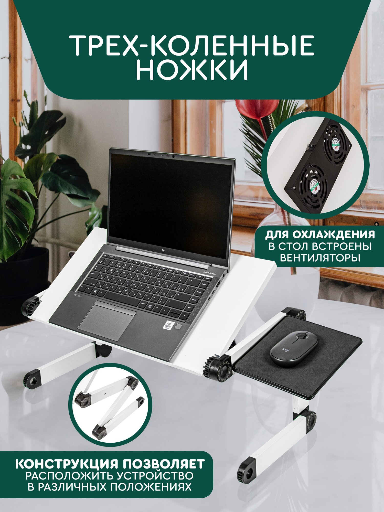 Подставка для ноутбука Hans&Helma складной столик с охлаждением трансформер
