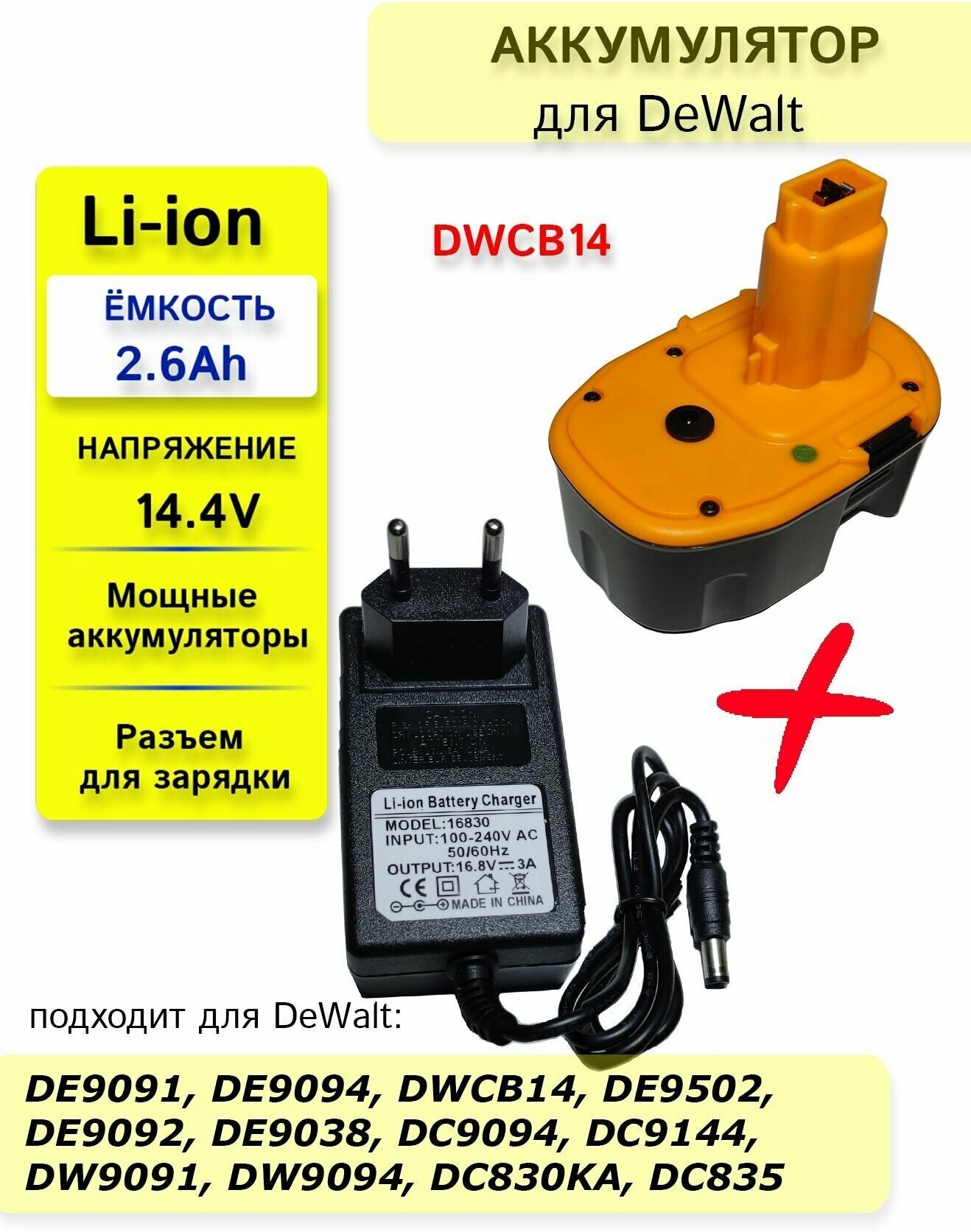 Аккумулятор для DeWalt DC9091 DE9038 DE9191 DE9092 14.4V 2.6Ah Li-Ion + зарядное устройство