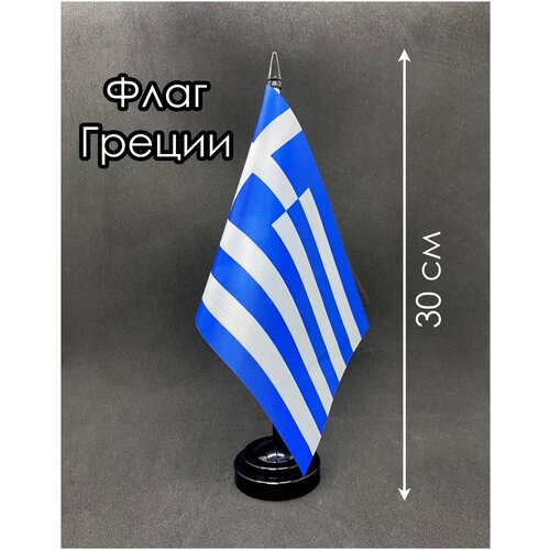 Настольный флаг. Флаг Греции настольный флаг флаг мозамбика