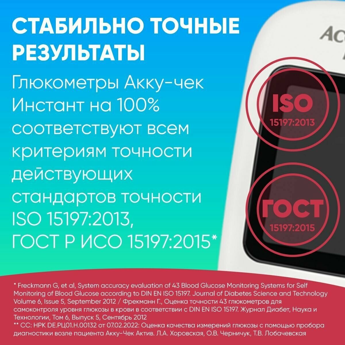 Глюкометр "Accu-Chek Instant" (Акку-Чек Инстант)