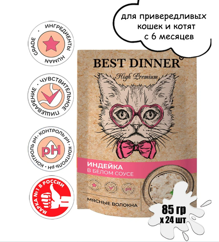 Best Dinner Влажный корм для кошек High Premium Бест Диннер индейка в белом соусе, 24шт по 85г