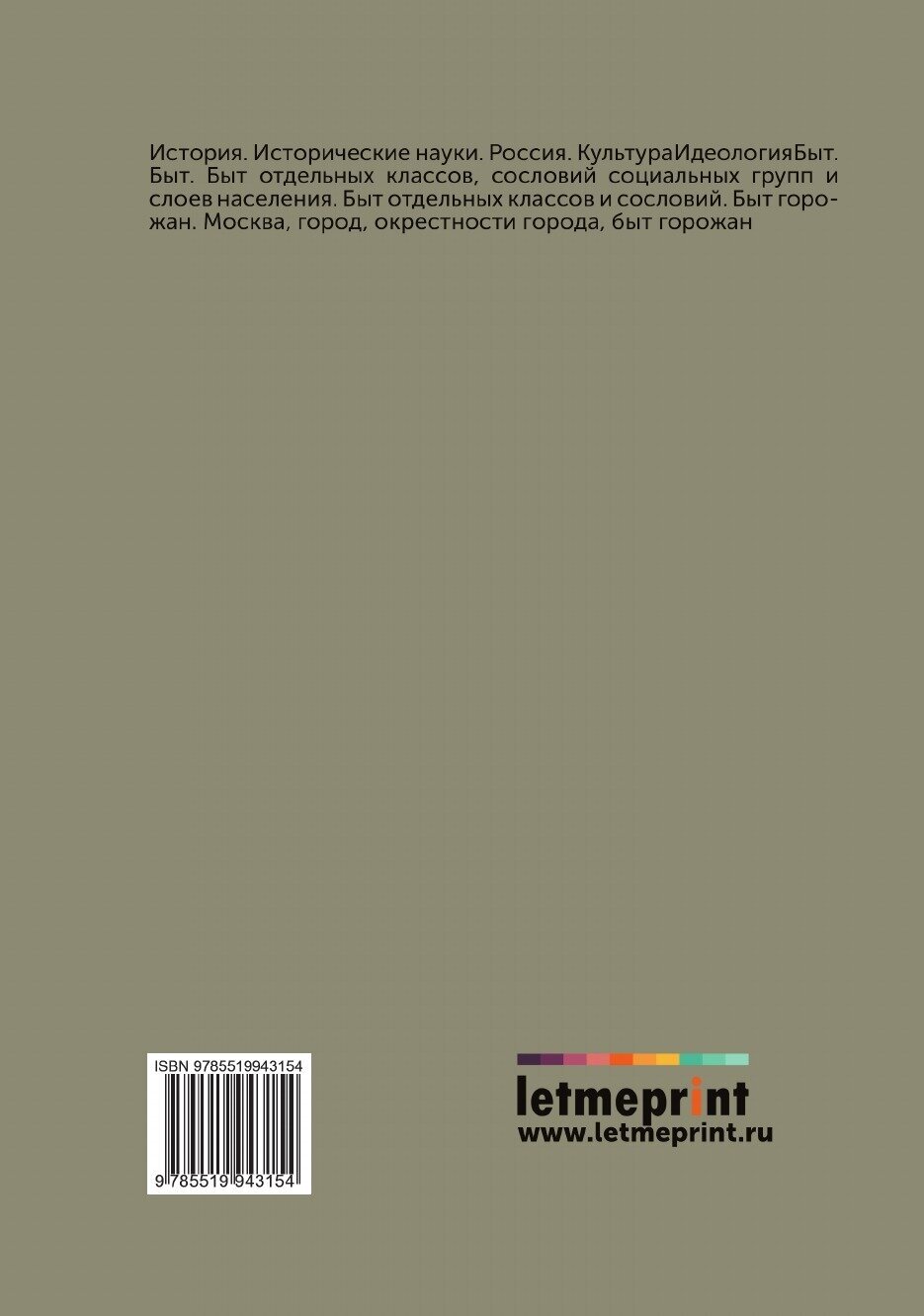 Книга Московские окрестности, ближние и дальние, за всеми заставами, в историческом отн... - фото №2
