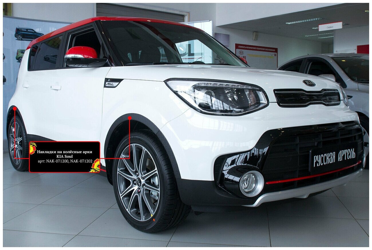 Накладки на колёсные арки KIA Soul 2017-2018