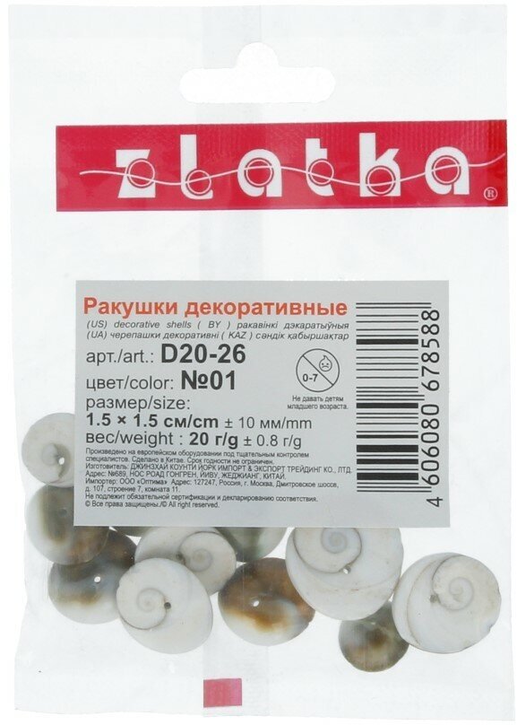 Zlatka Ракушки декор. D20-26 15 мм 20 г №01 натуральный