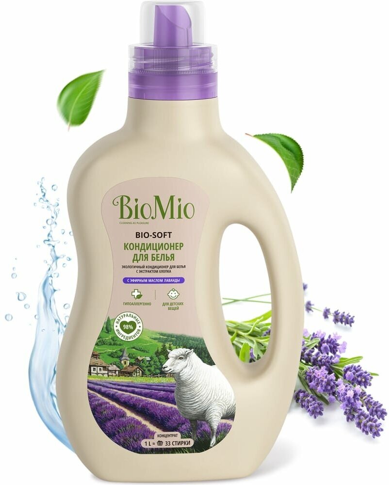 Кондиционер для белья BioMio BIO SOFT лаванда