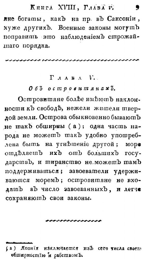 Книга О Существе Законов Ч.3 (Монтескье Шарль Луи) - фото №6