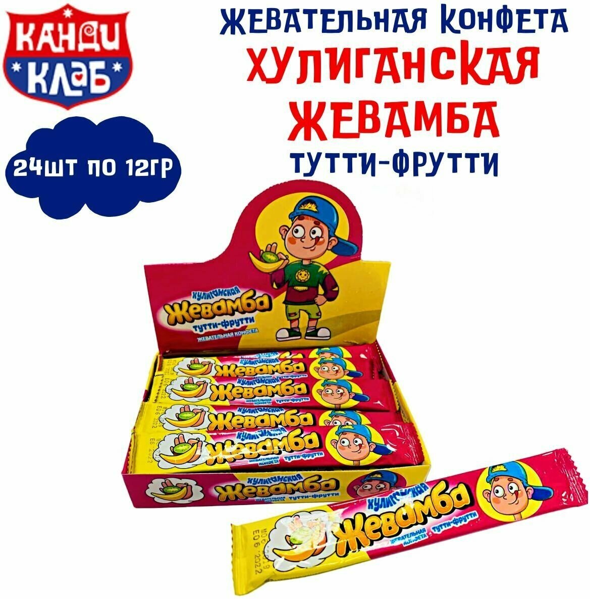 Жевательная конфета Канди Хулиганская Жевамба Тутти-Фрутти 12 гр Упаковка 24 шт