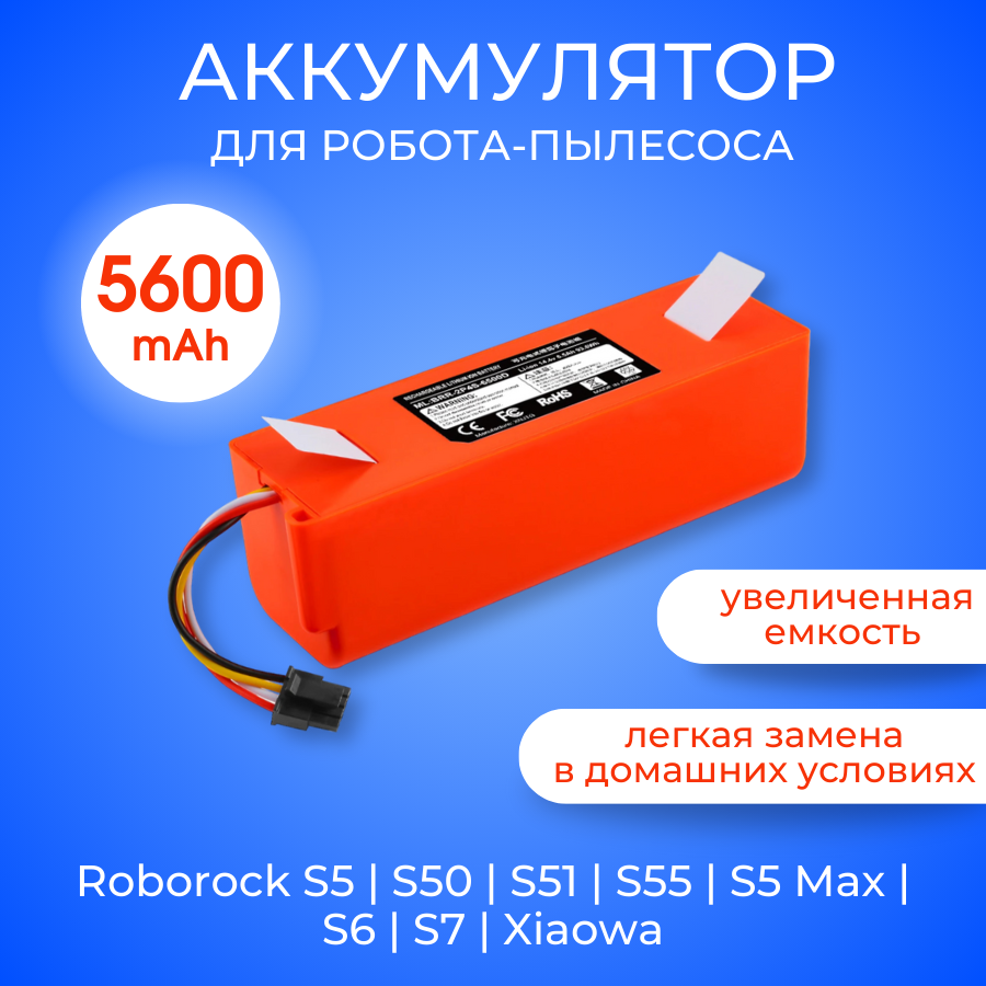 Аккумулятор BRR-2P4S-5200S / BRR-2P4S-5200D для роботов-пылесосов Xiaomi Mi Robot Vacuum Cleaner, Roborock S5, S50, S5 Max, Mijia 1S, 5600 mAh