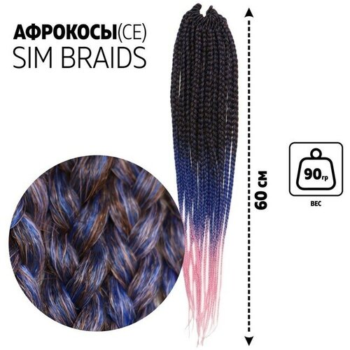 SIM-BRAIDS Афрокосы, 60 см, 18 прядей (CE), цвет русый/светло-розовый/голубой(#FR-33) sim braids афрокосы 60 см 18 прядей ce цвет русый красный молочный fr 23 в упаковке шт 1