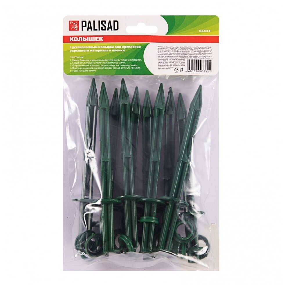 PALISAD Колышек 20 см, с кольцом для крепления пленки, 10 шт в упаковке, зеленый Palisad - фотография № 13