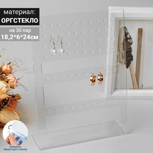 фото Держатель под украшения queen fair, 24 х 18 см, под серьги, из оргстекла, цвет прозрачный, 1 шт.