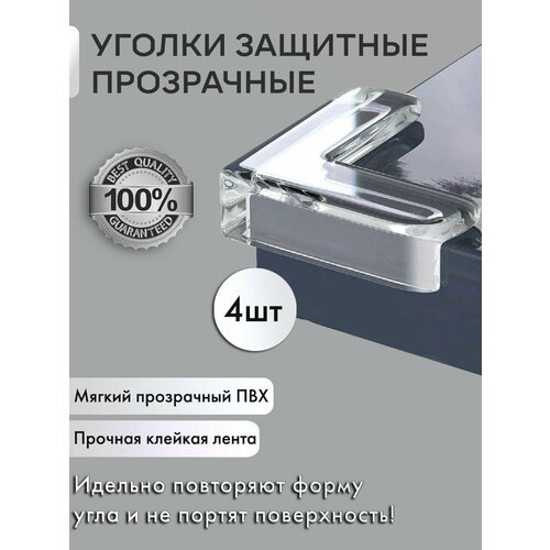 фото Уголки защитные на мебель для безопасности детей, набор из 4,8,12 шт силиконовых/пластиковых накладок на углы мебели omg