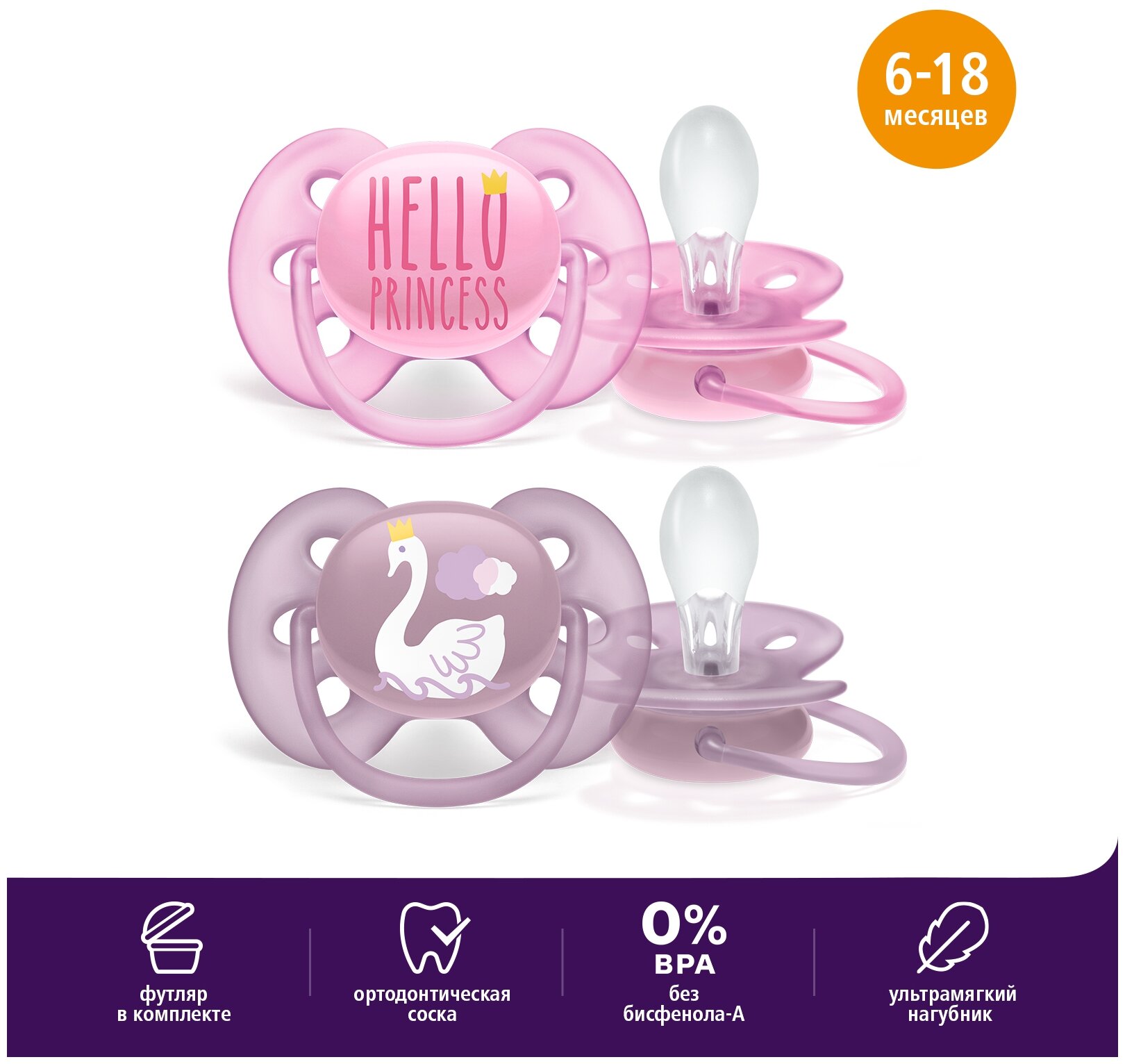 Пустышка силиконовая ортодонтическая Philips Avent ultra soft SCF223/02 6-18 м, 2 шт.