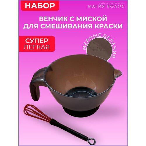 Венчик красный для окрашивания волос, миска для смешивания составов / Набор для окрашивания от Магии Волос