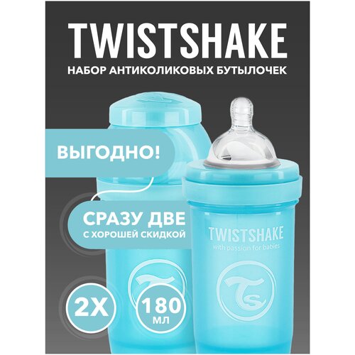 Набор антиколиковых бутылочек Twistshake. 180 мл. 0+ мес. Пастельный синий