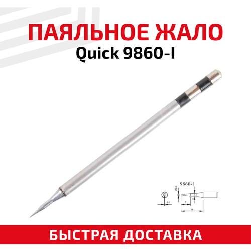 жало насадка наконечник для паяльника паяльной станции quick 9860 i коническое 0 2 мм Жало (насадка, наконечник) для паяльника (паяльной станции) Quick 9860-I, коническое, 0.2 мм