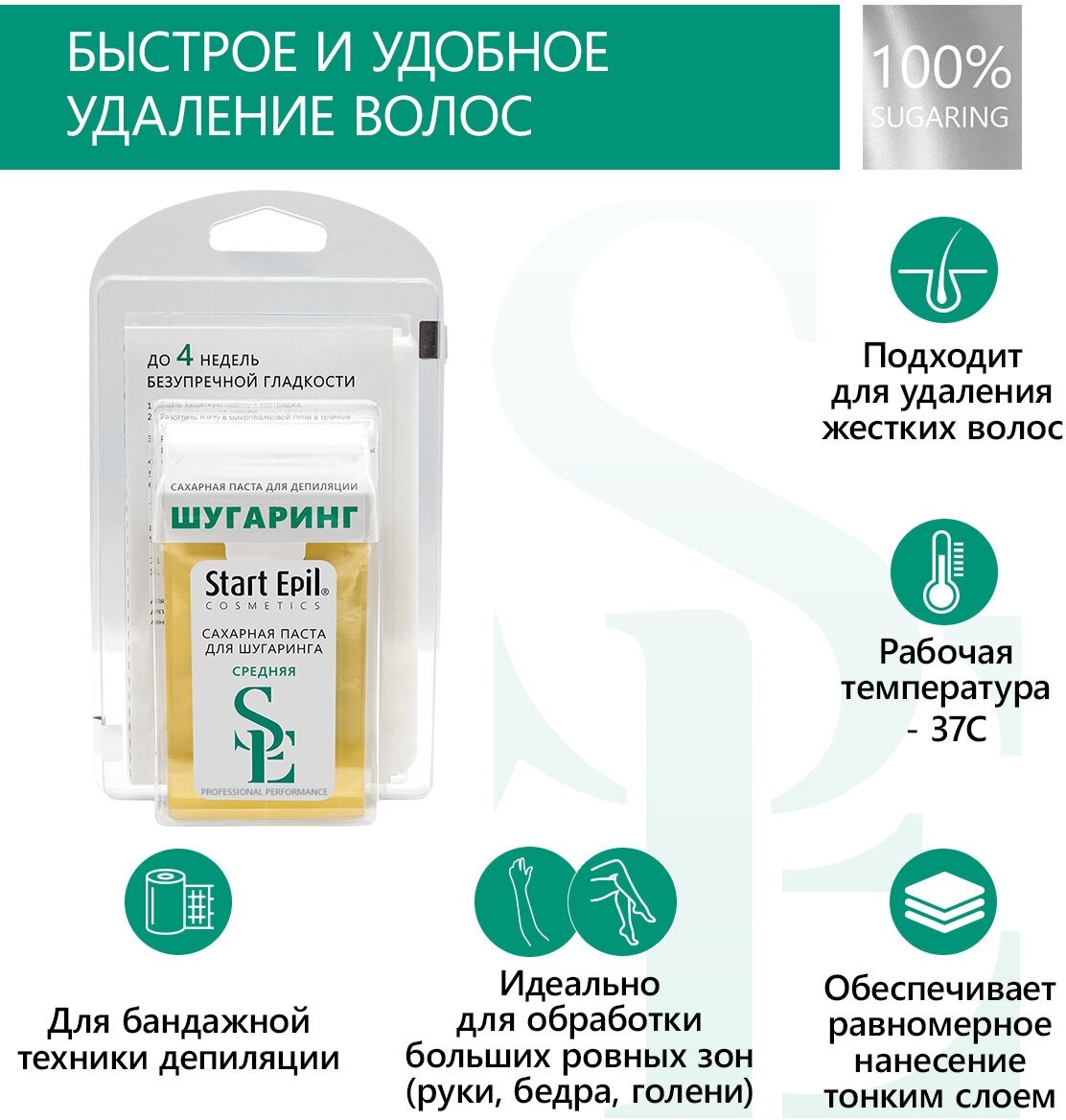 Aravia professional Набор для шугаринга( Сахарная паста для депиляции в картридже "Средняя" 100 гр + полоски для депиляц (Aravia professional, ) - фото №16