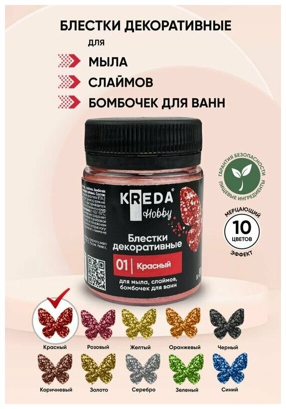 фото Блестки декоративные для мыла Kreda Hobby 01 красный 5г для создания мерцающего эффекта в мыльной основе