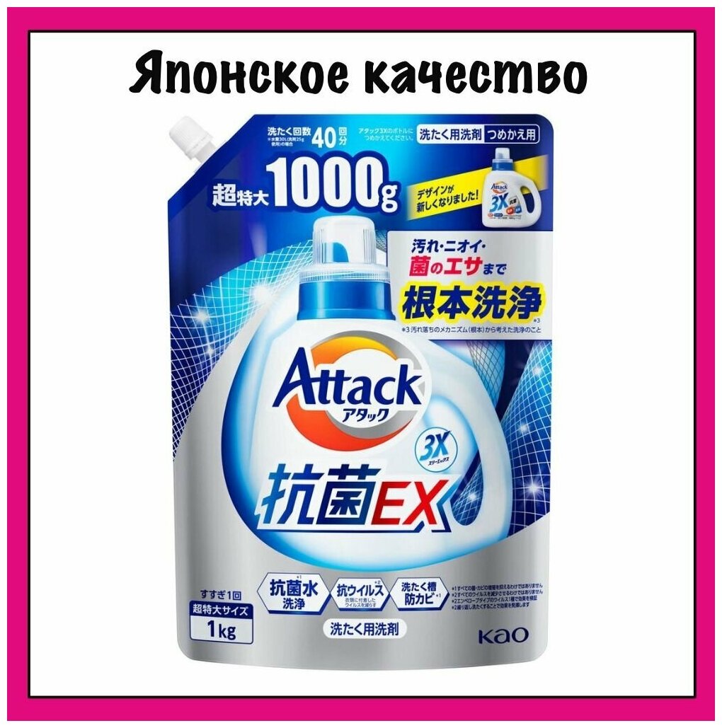 KAO Японский гель для стирки Attack BioEX 3X Gel, с освежающим ароматом чистоты, "Тройная сила", 1000 мл. (м/у)