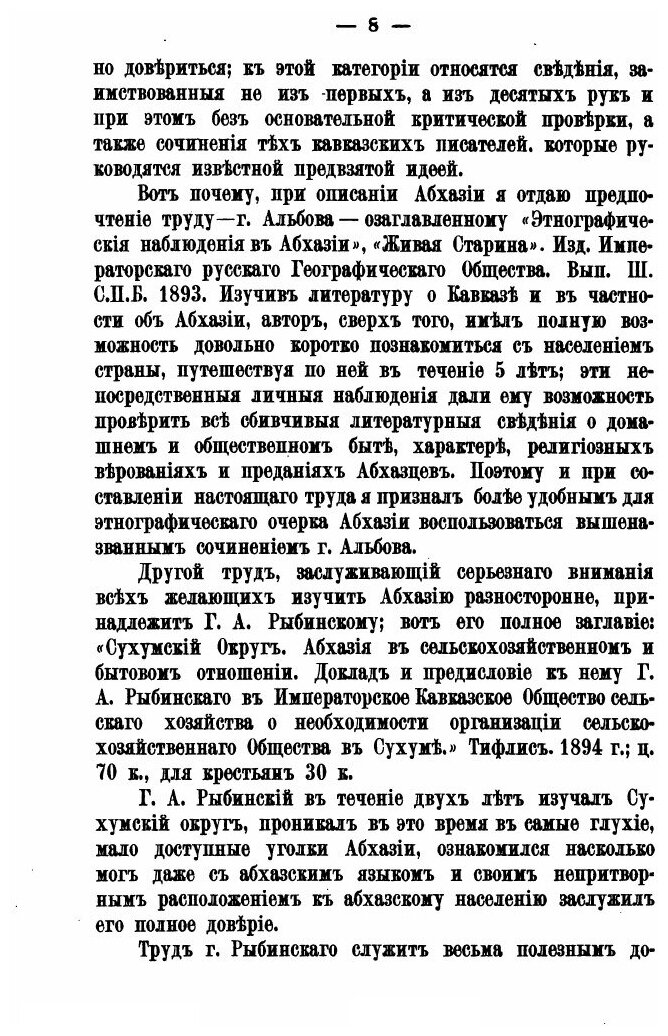 Книга Абхазия и В Ней Ново-Афонский Симоно-Кананитский Монастырь - фото №5