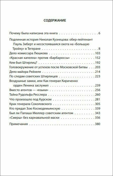 Невидимый фронт Второй мировой. Борьба разведок — мифы и реальность - фото №2