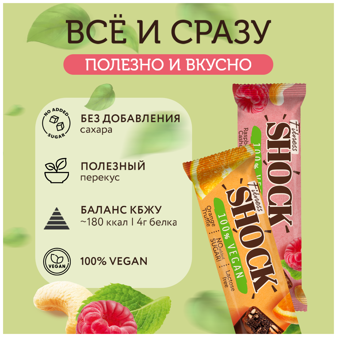 Батончик FitnesShock VEGAN Малина-Кешью веган без сахара 12 шт 45гр - фотография № 3