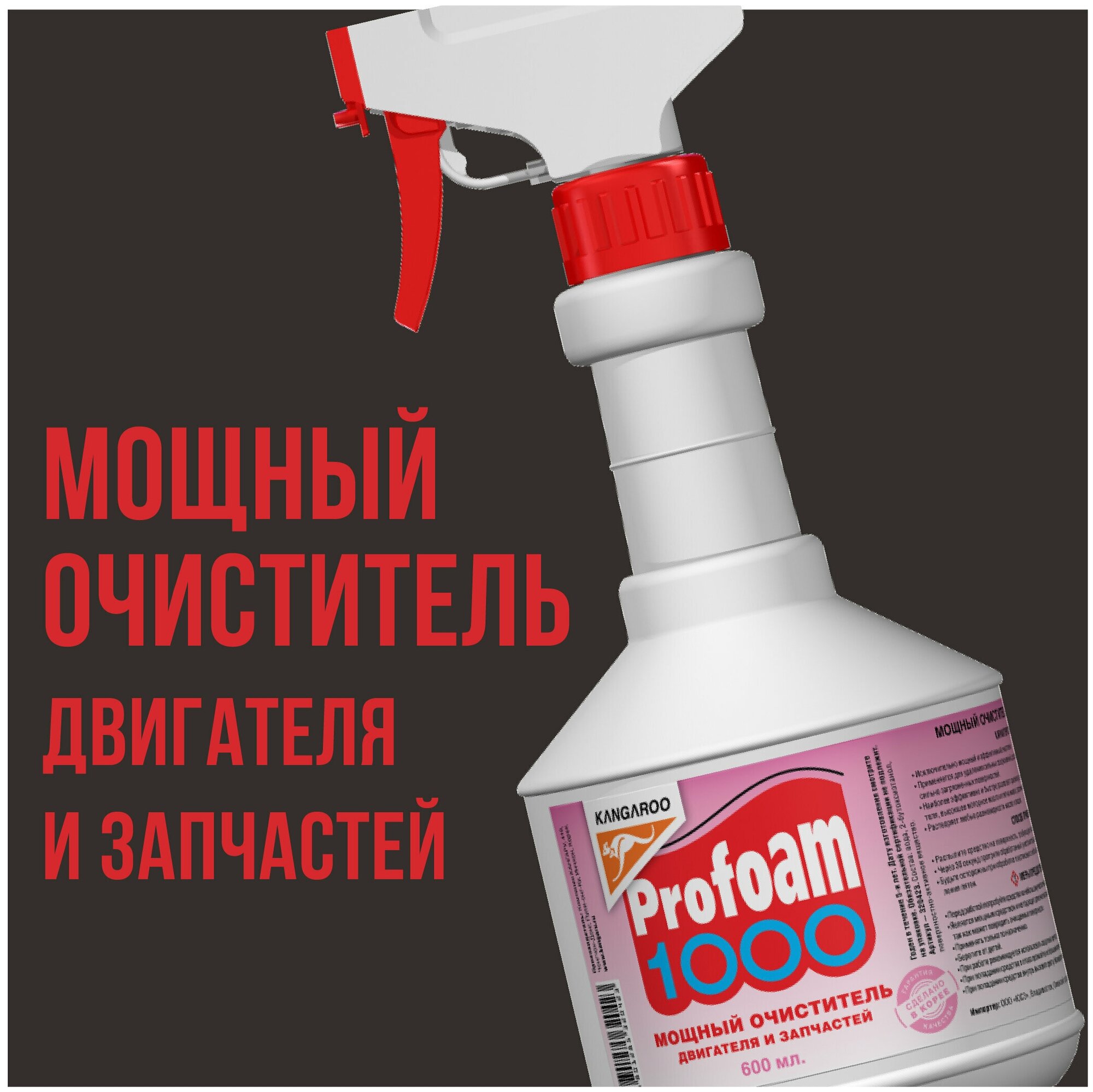 Очиститель мощный Profoam 1000, 600мл арт. 320423