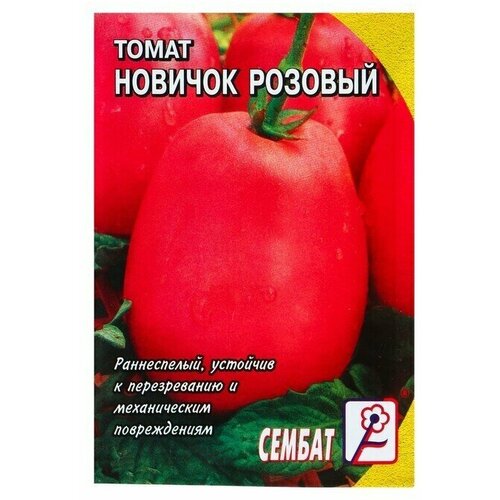 Семена Томат Сембат, Новичок Розовый, 0,1 г 22 упаковки семена овощей томат новичок 3г 2 шт