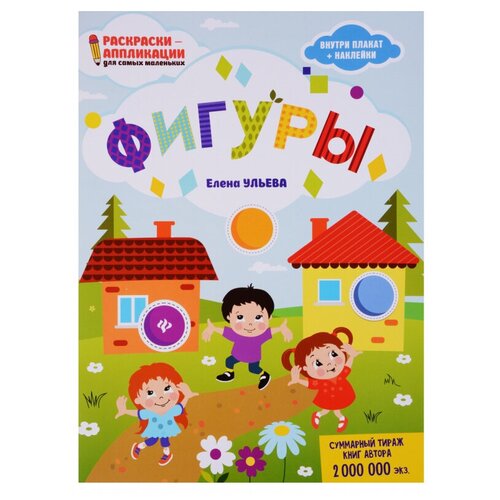 Феникс Книжка-раскраска. Фигуры