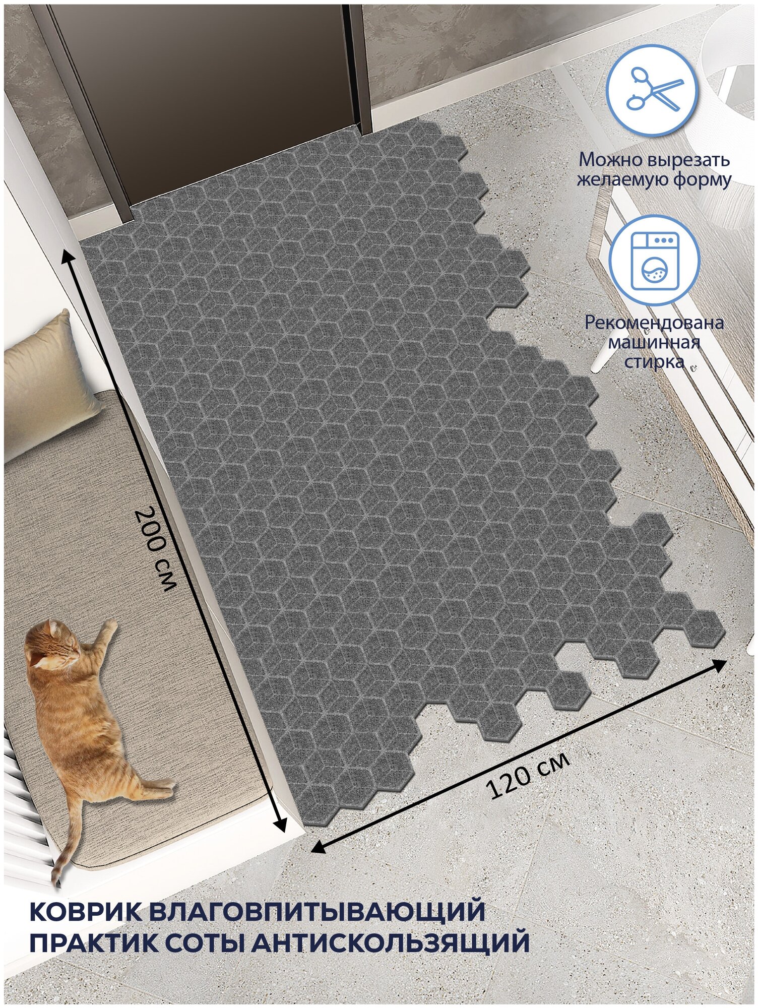 Коврик вырезной придверный SHAHINTEX практик Соты антискользящий влаговпитывающий 120х200 серый