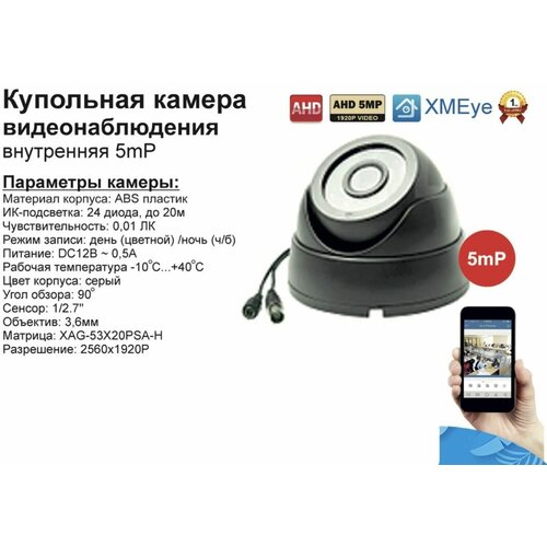 AHD камера видеонаблюдения 5мП 150000₽