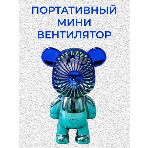 Мини вентилятор ручной мишка детская игрушка с подсветкой синий