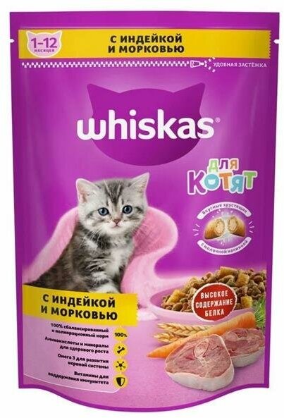 Whiskas сухой корм подушечки с молоком для Котят Индейка/Морковь 350г