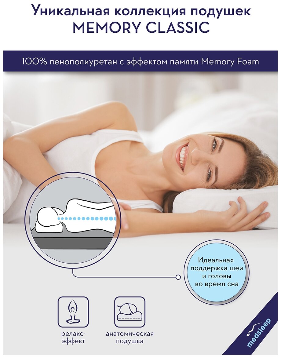 MedSleep Подушка ортопедическая Memory Classic, пена с памятью формы (58х36х8,5) - фотография № 16