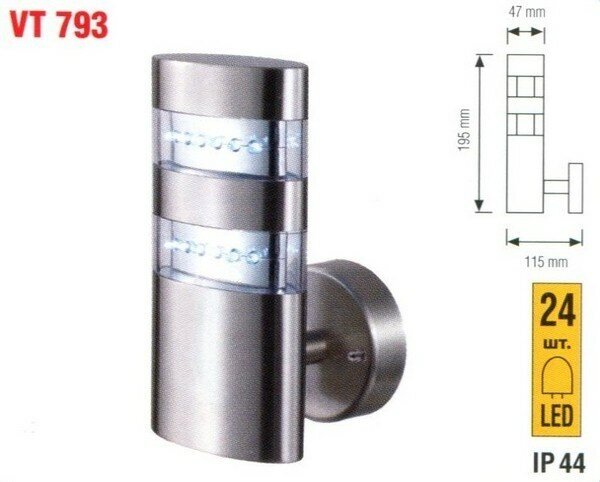 Светильник уличный светодиодный настенный серебро IP44 24х 0.12W VT 793, арт. VT793-24X0.12W/IP44/LED