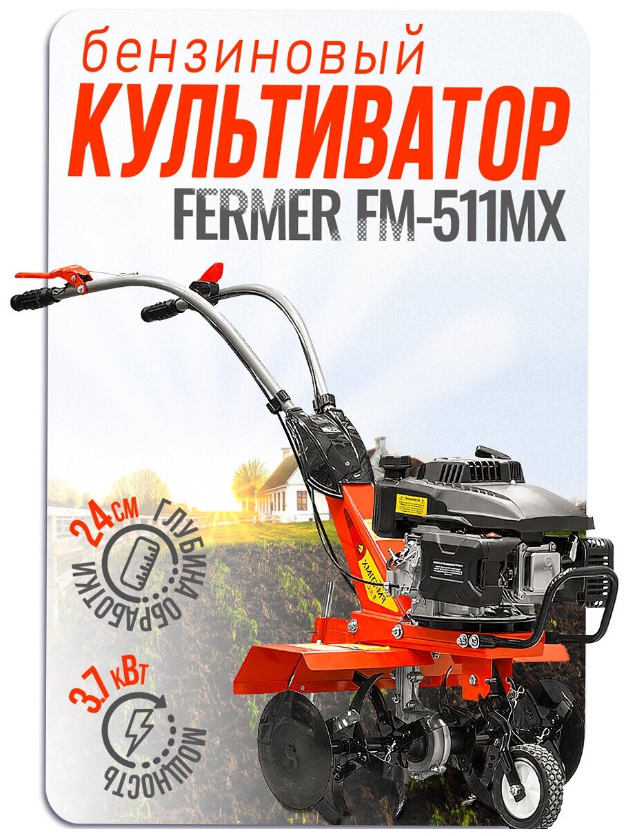 Культиватор бензиновый FERMER FM-511MX