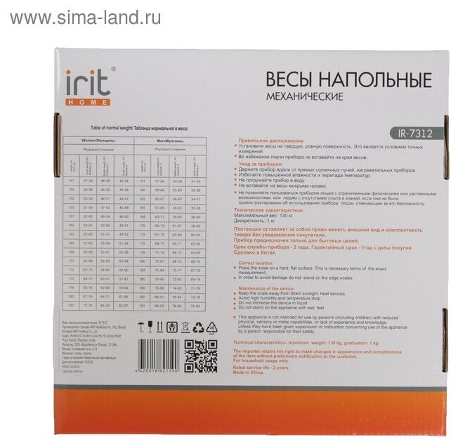 Весы напольные Irit IR-7312, механические, до 130 кг, серые - фотография № 6