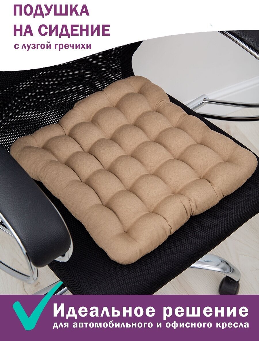 Ортопедическая подушка на стул с лузгой гречихи Bio-Line  универсальная на сиденье офисного кресла в автомобиль40х40 см