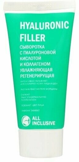 All inclusive hyaluronic filler сыворотка с гиалуроновой кислотой и коллагеном увладняющая регенерирующая туба 50мл ООО "Дженейр" - фото №5