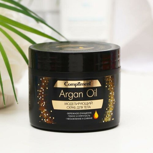 Скраб для тела Compliment Argan Oil, моделирующий, 300 мл скраб для тела compliment argan oil моделирующий 300 мл