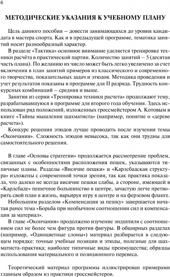 Программа подготовки кандидатов в мастера спорта - фото №5