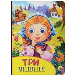 Три медведя - изображение