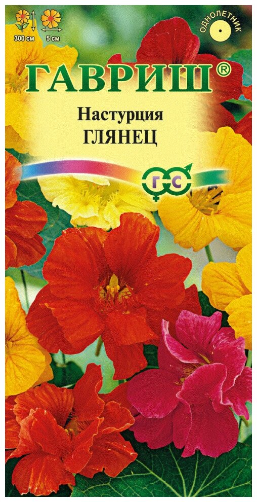 Семена Настурция Глянец гибридная 1г Одн смесь 300см (Гавриш)