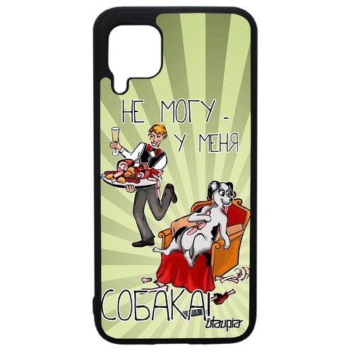 фото Чехол для мобильного huawei p40 lite, "не могу - у меня собака!" карикатура пародия utaupia