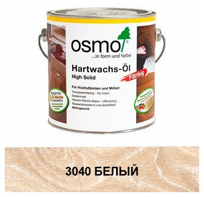 Масло с твердым воском цветное HARTWACHS-ÖL FARBIG 3040 Белое 0,75л