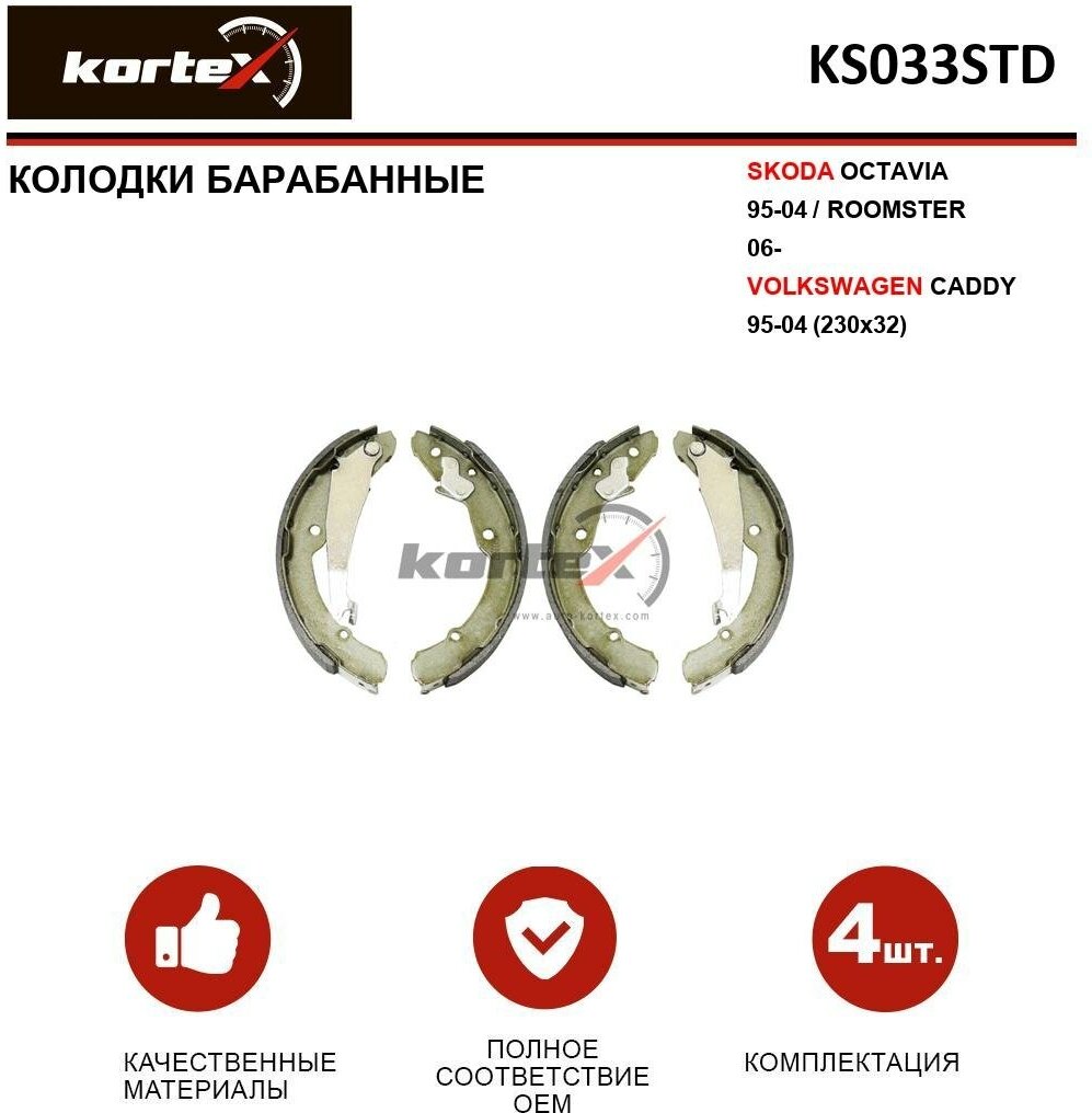 Барабанные тормозные колодки задние KORTEX KS033STD (4 шт.)