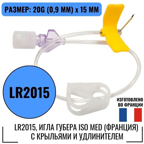 Игла Губера ISO Med (Франция) 20G x 15 мм с крыльями бабочка и удлинителем, LR2015
