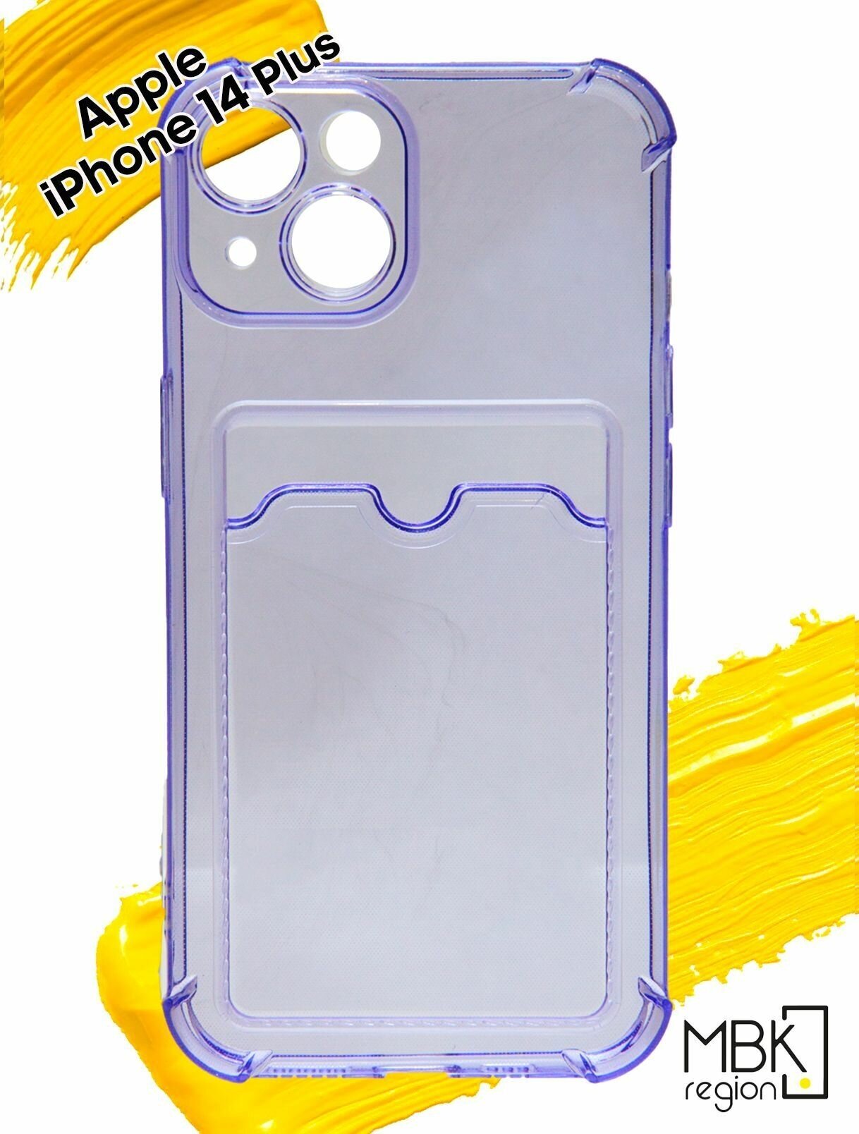 Чехол для карты на Apple iPhone 14 Plus / чехол на айфон 14 плюс с усиленными углами прозрачный фиолетовый