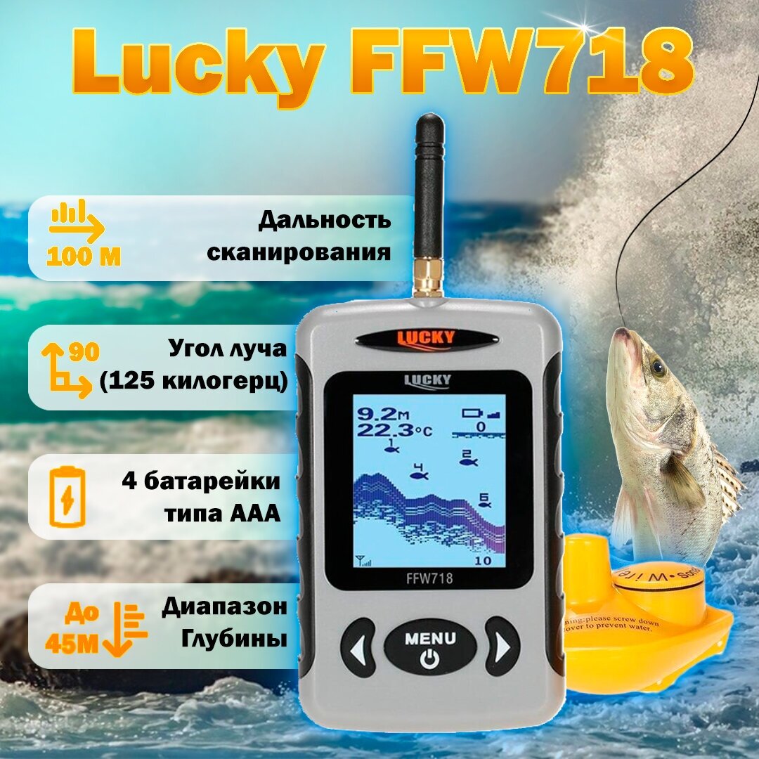 Эхолот для рыбалки беспроводной Lucky FFW718