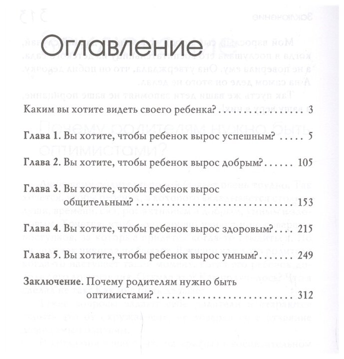 В каждом ребенке солнце. Психология ребенка от 0 до 11 лет - фото №2